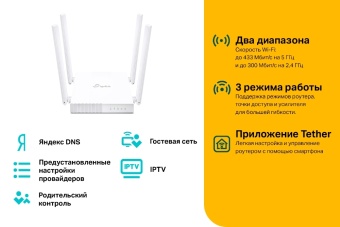 Маршрутизатор TP-link Archer C24 AC750 Dual Band Wireless Router 