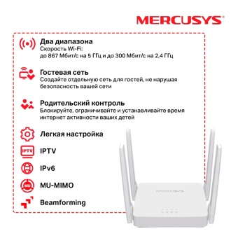 Маршрутизатор Mercusys AC10 AC1200