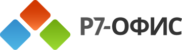 Р7-Офис