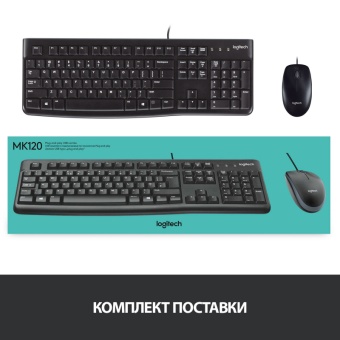 Клавиатура + мышь Logitech Combo MK120 Black 920-002561